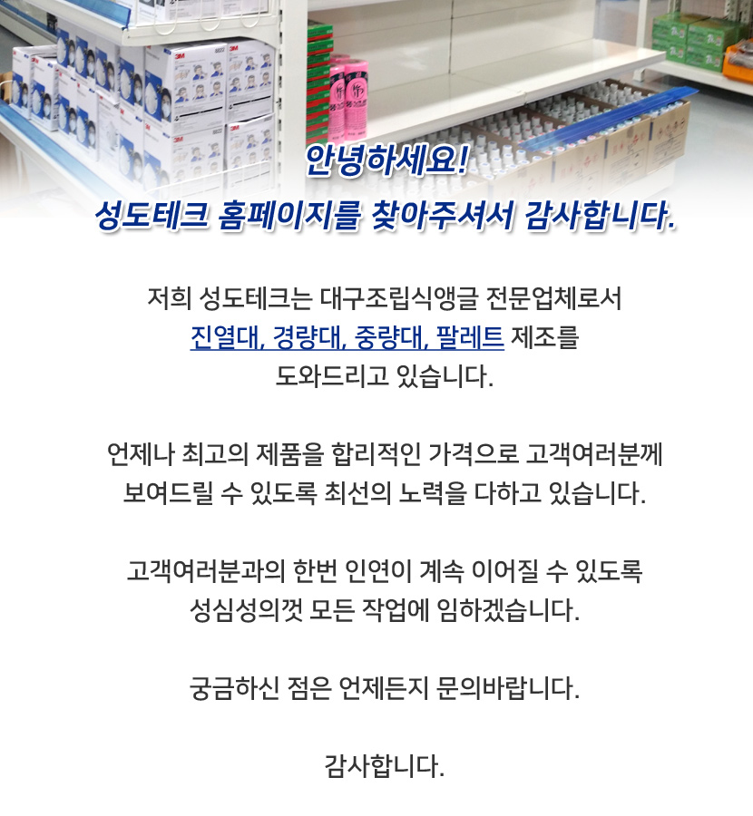 대구조립식앵글